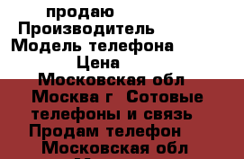 продаю Iphone 7  › Производитель ­ Apple › Модель телефона ­ Iphone 7 › Цена ­ 13 000 - Московская обл., Москва г. Сотовые телефоны и связь » Продам телефон   . Московская обл.,Москва г.